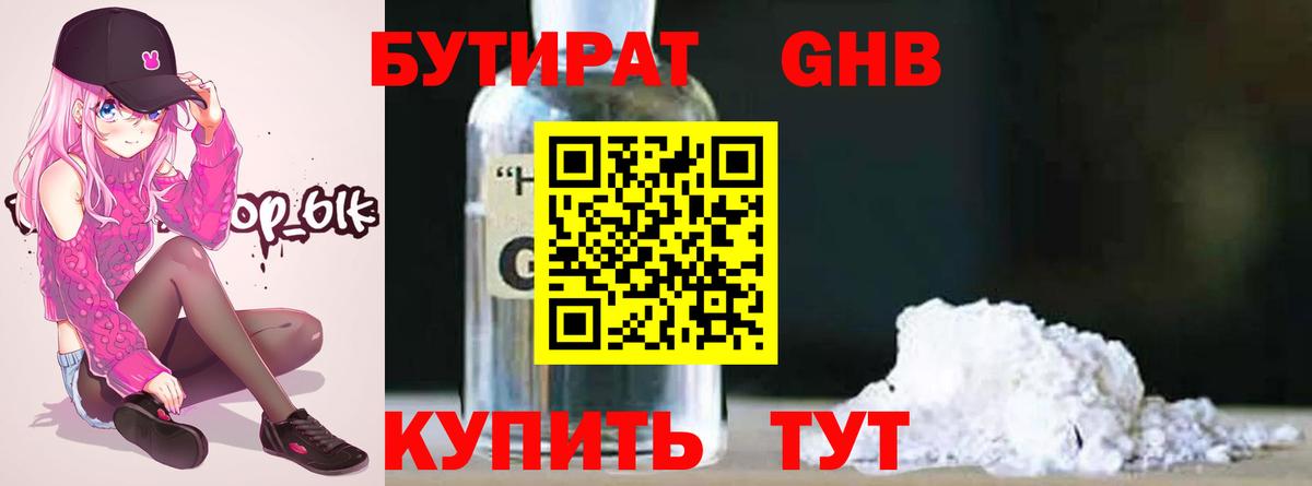 БУТИРАТ вода  Вход с VPN  Бутират  Моздок 