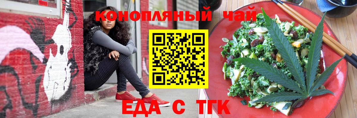 Еда ТГК марихуана  Вход с VPN  Моздок 