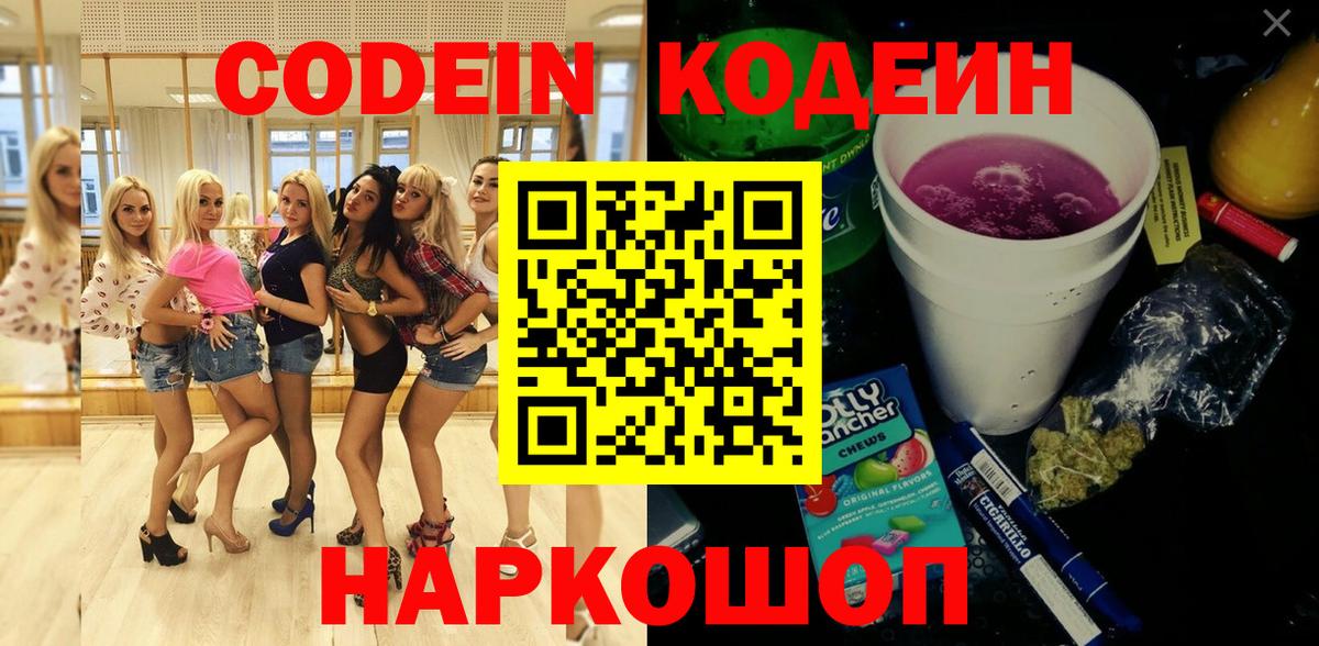 Кодеиновый сироп Lean Purple Drank Моздок