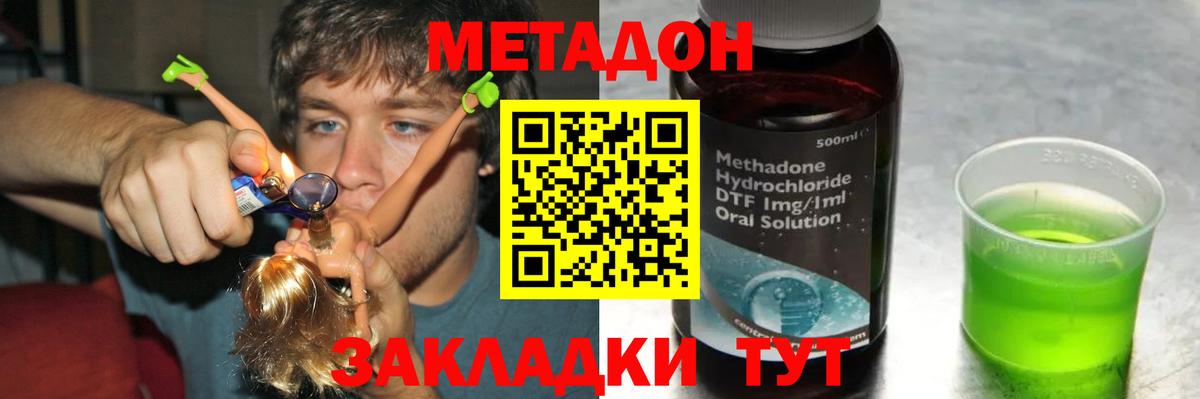 Метадон кристалл Моздок
